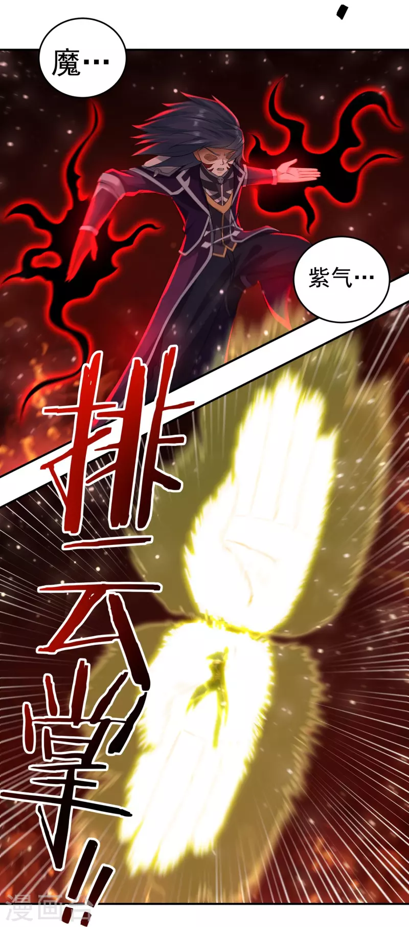 《开天录》第89话 魔兵融合 第23页