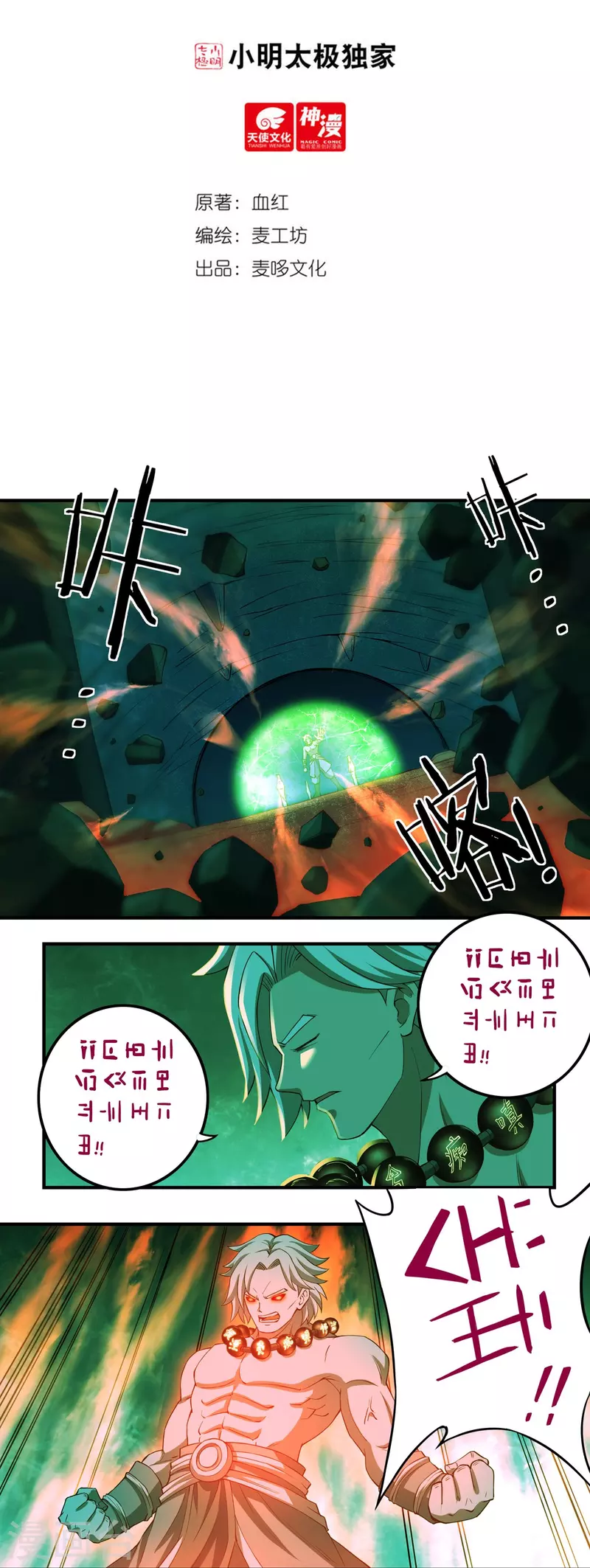 《开天录》第89话 魔兵融合 第2页