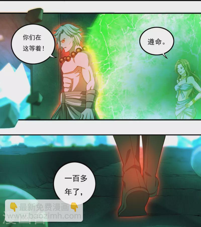 《开天录》第89话 魔兵融合 第3页