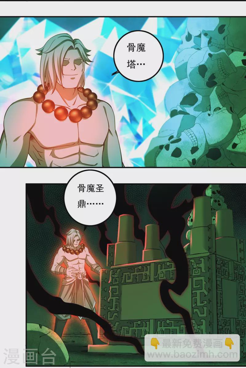《开天录》第89话 魔兵融合 第4页