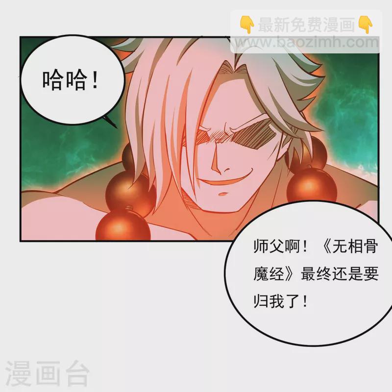 《开天录》第89话 魔兵融合 第5页