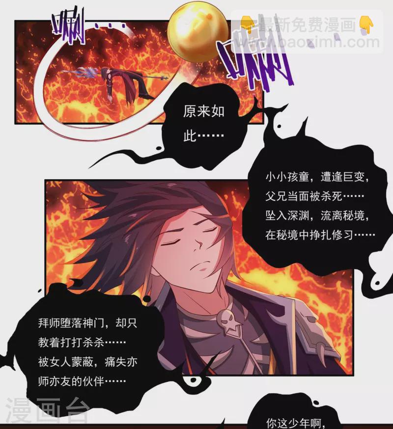 《开天录》第89话 魔兵融合 第6页