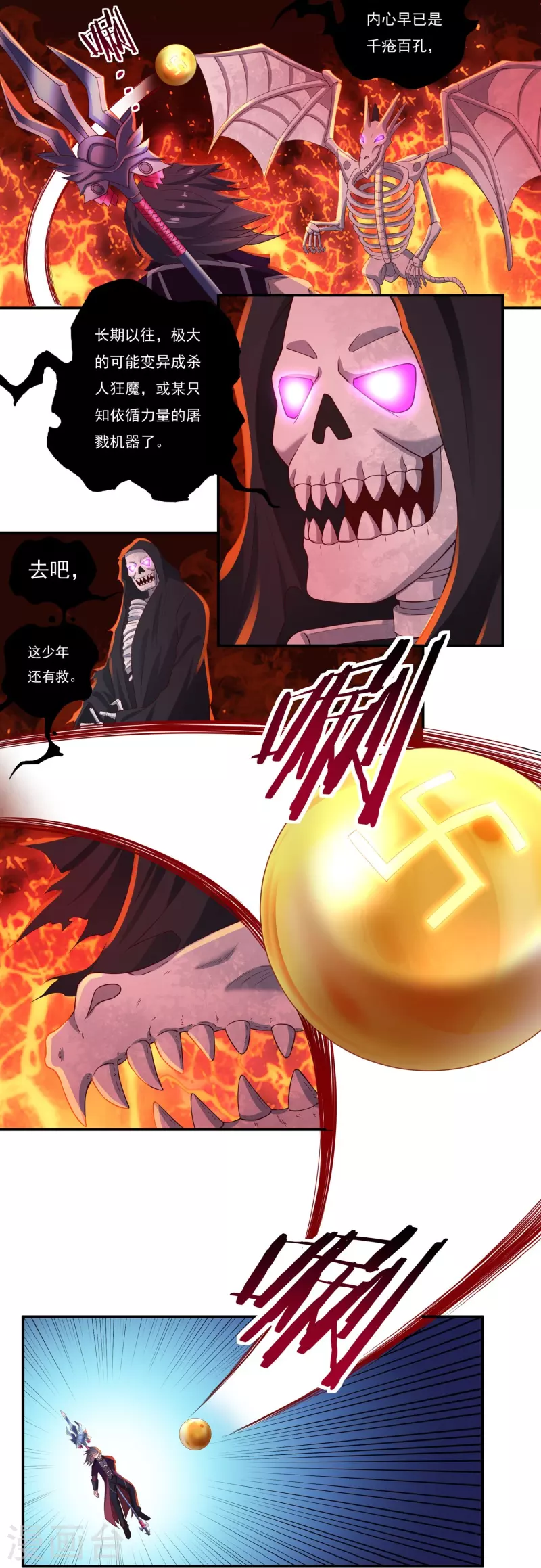 《开天录》第89话 魔兵融合 第7页
