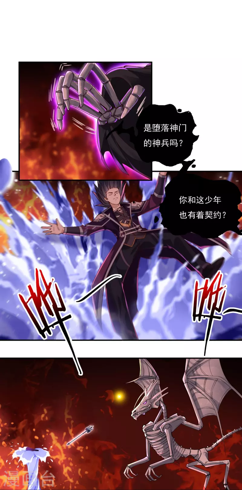《开天录》第89话 魔兵融合 第9页