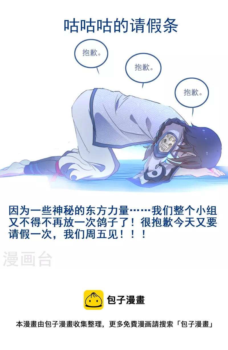 《开天录》1月10日请假条 第1页