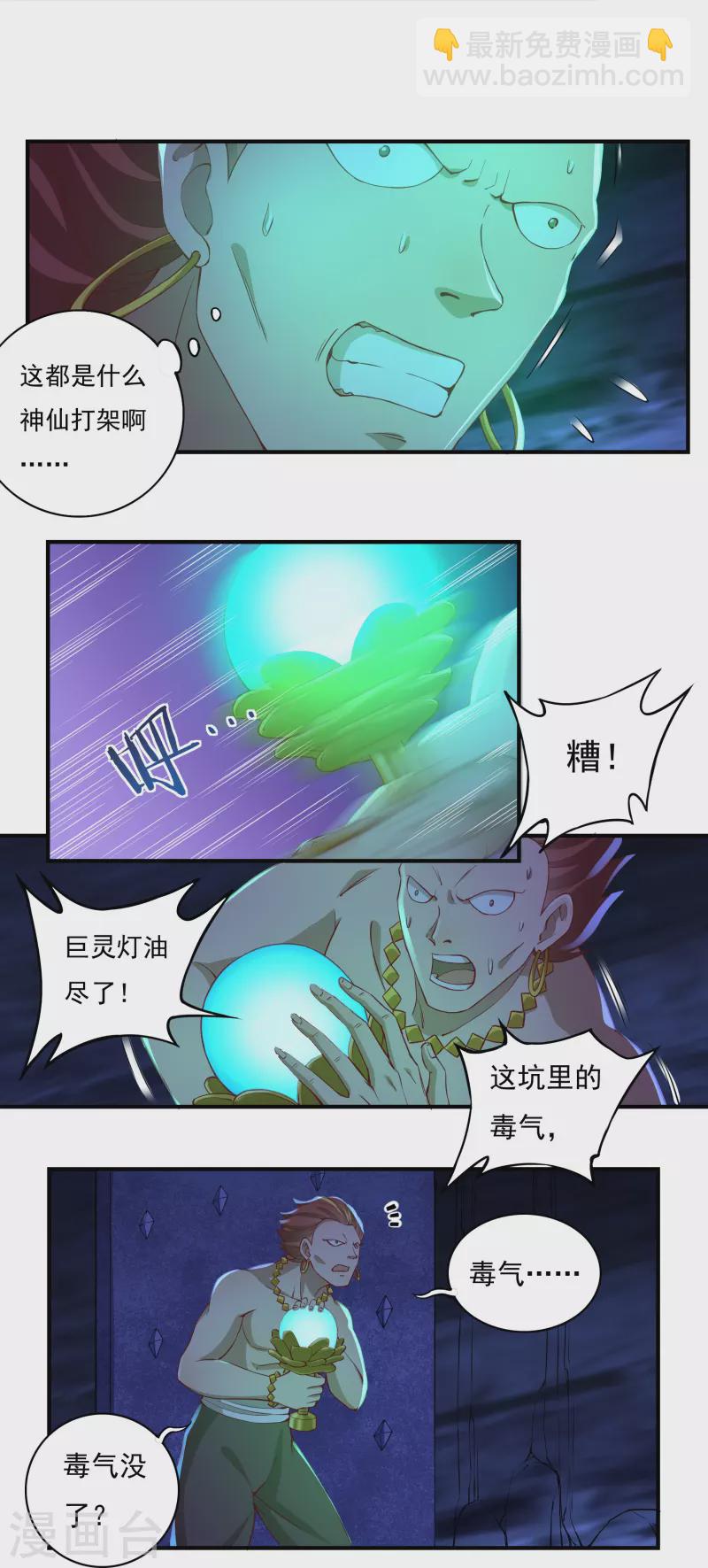 《开天录》第94话 无路可煺2 第11页