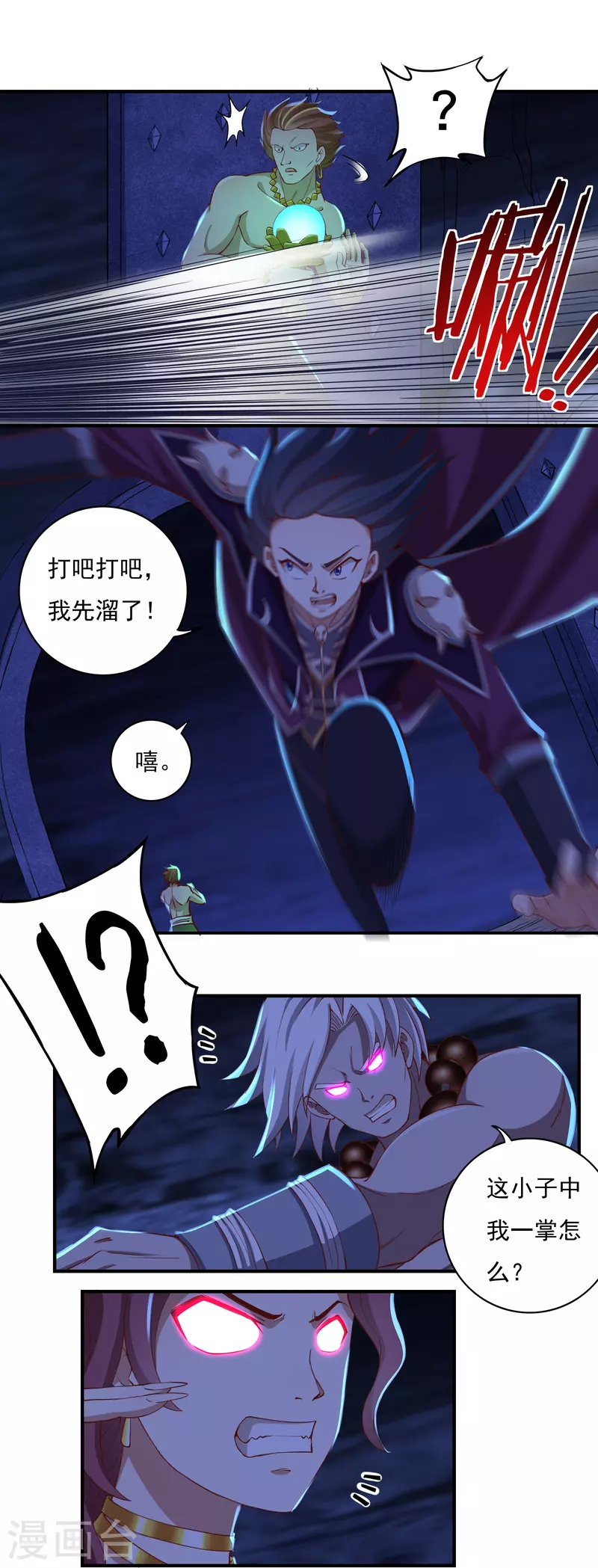 《开天录》第94话 无路可煺2 第12页