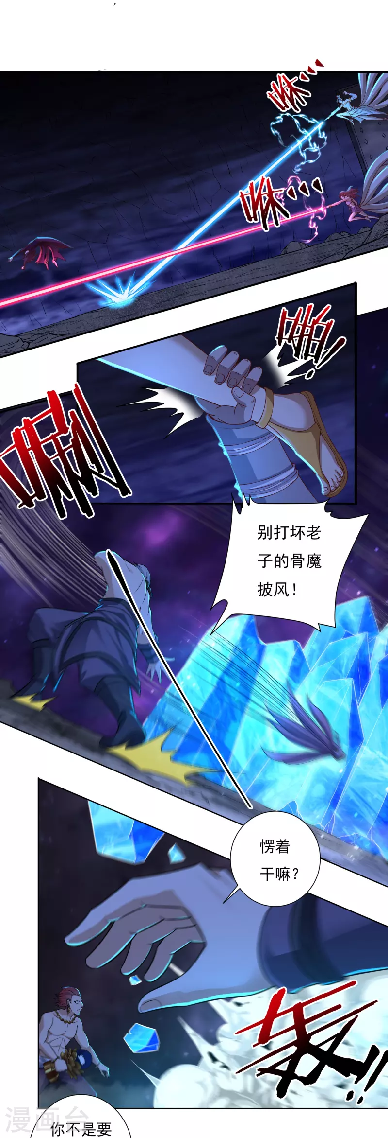 《开天录》第94话 无路可煺2 第14页