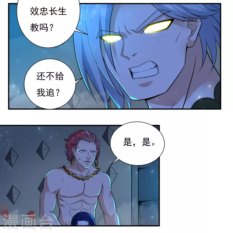 《开天录》第94话 无路可煺2 第15页