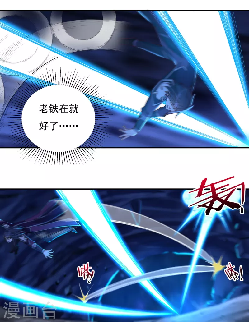 《开天录》第94话 无路可煺2 第21页