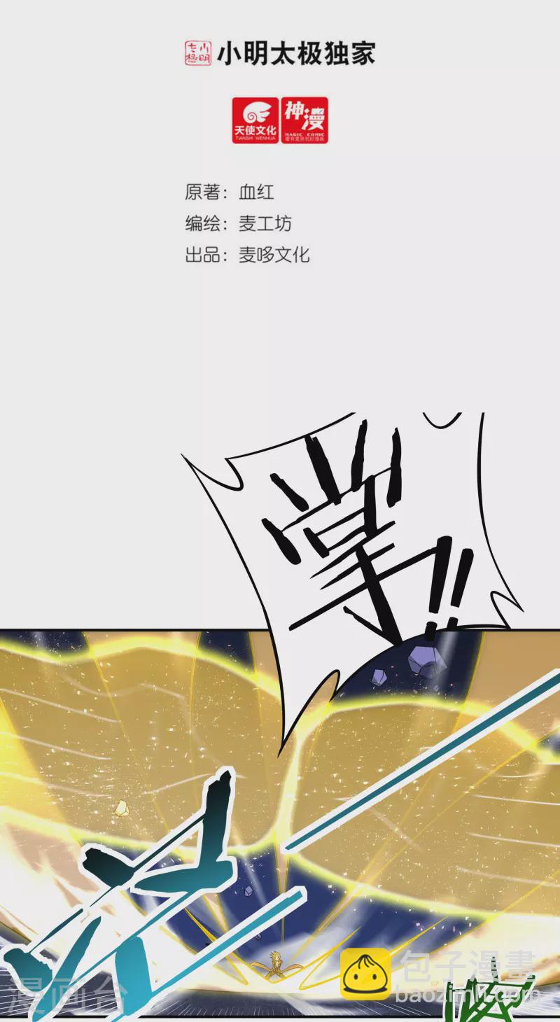 《开天录》第94话 无路可煺2 第2页