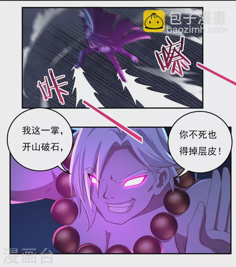 《开天录》第94话 无路可煺2 第5页