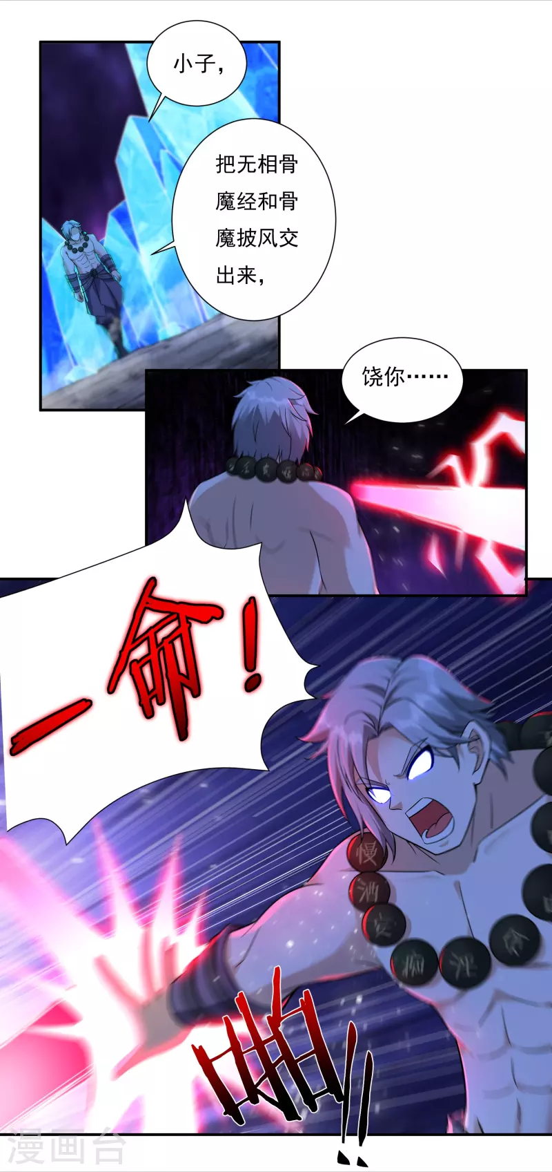 《开天录》第94话 无路可煺2 第6页