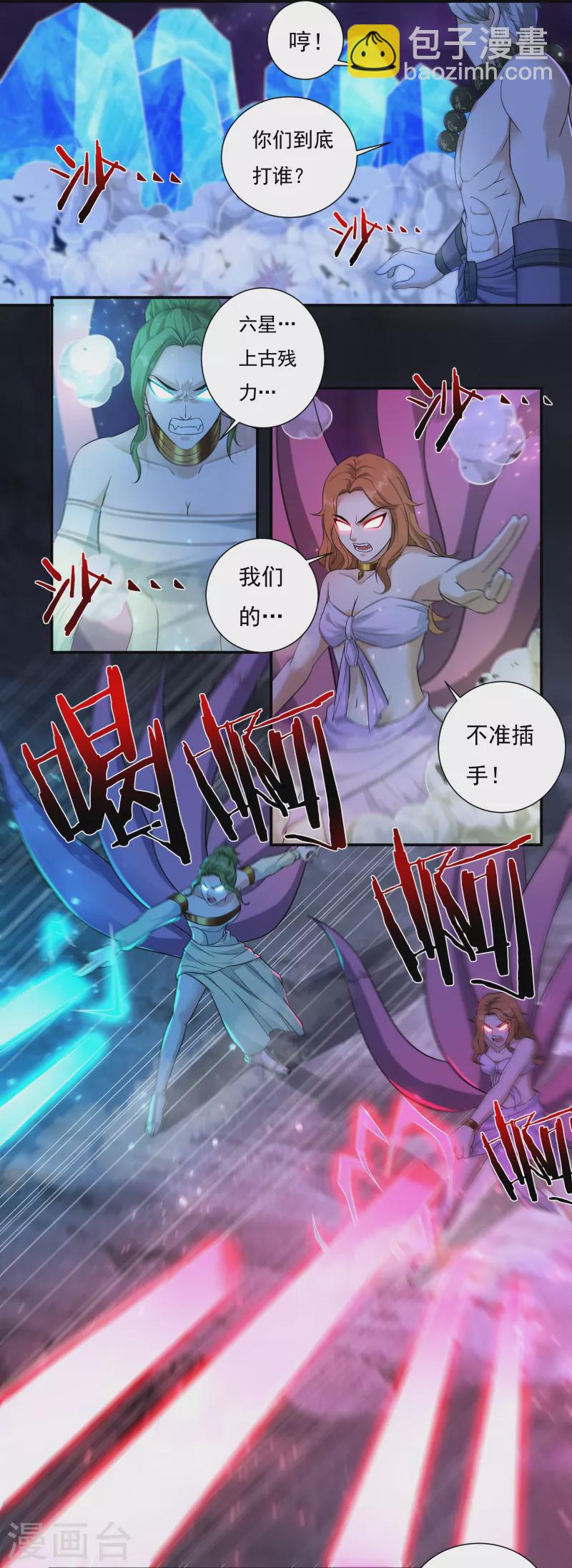 《开天录》第94话 无路可煺2 第7页