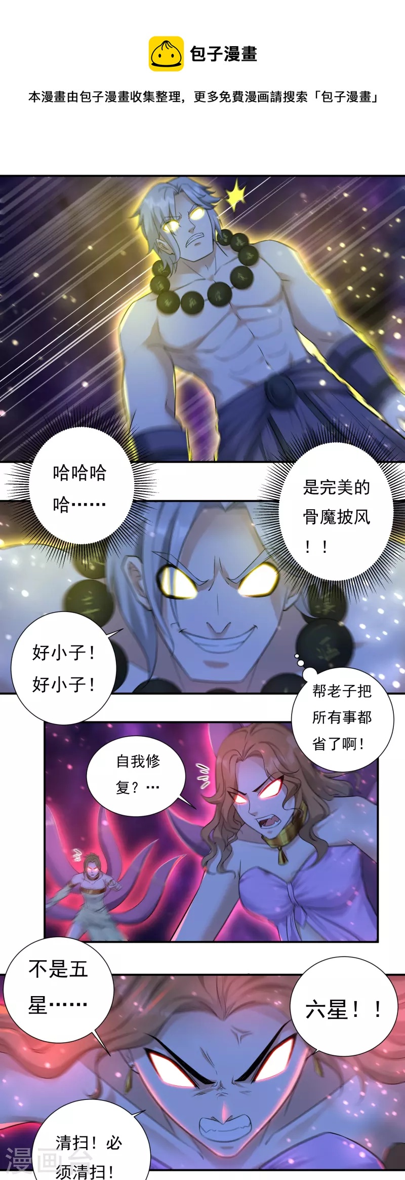 《开天录》第93话 无路可煺1 第11页