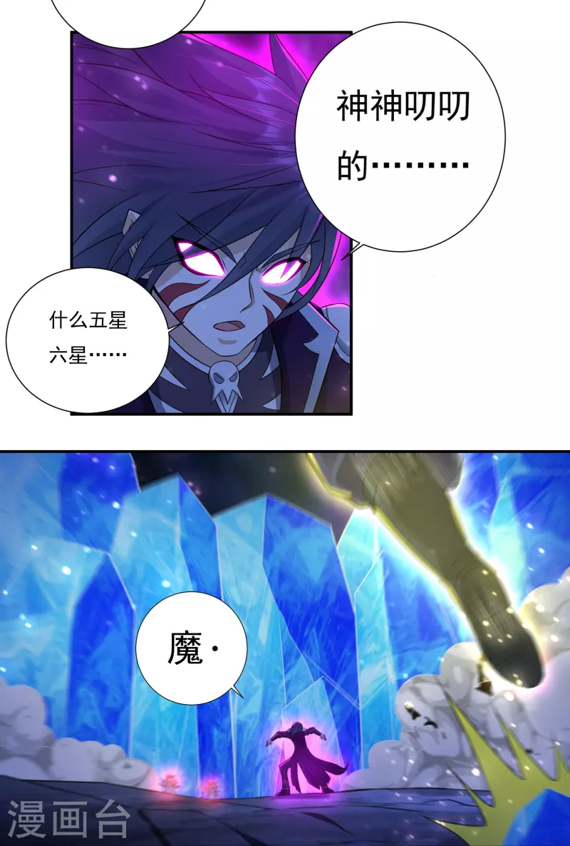 《开天录》第93话 无路可煺1 第12页