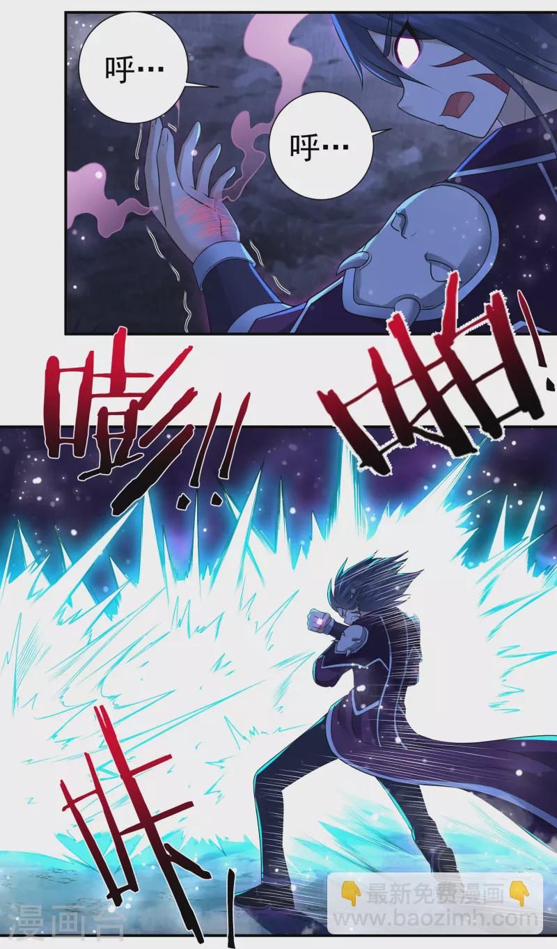 《开天录》第93话 无路可煺1 第5页