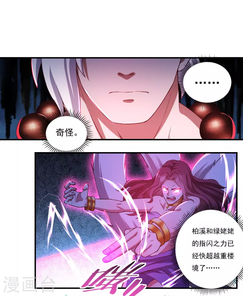 《开天录》第93话 无路可煺1 第7页