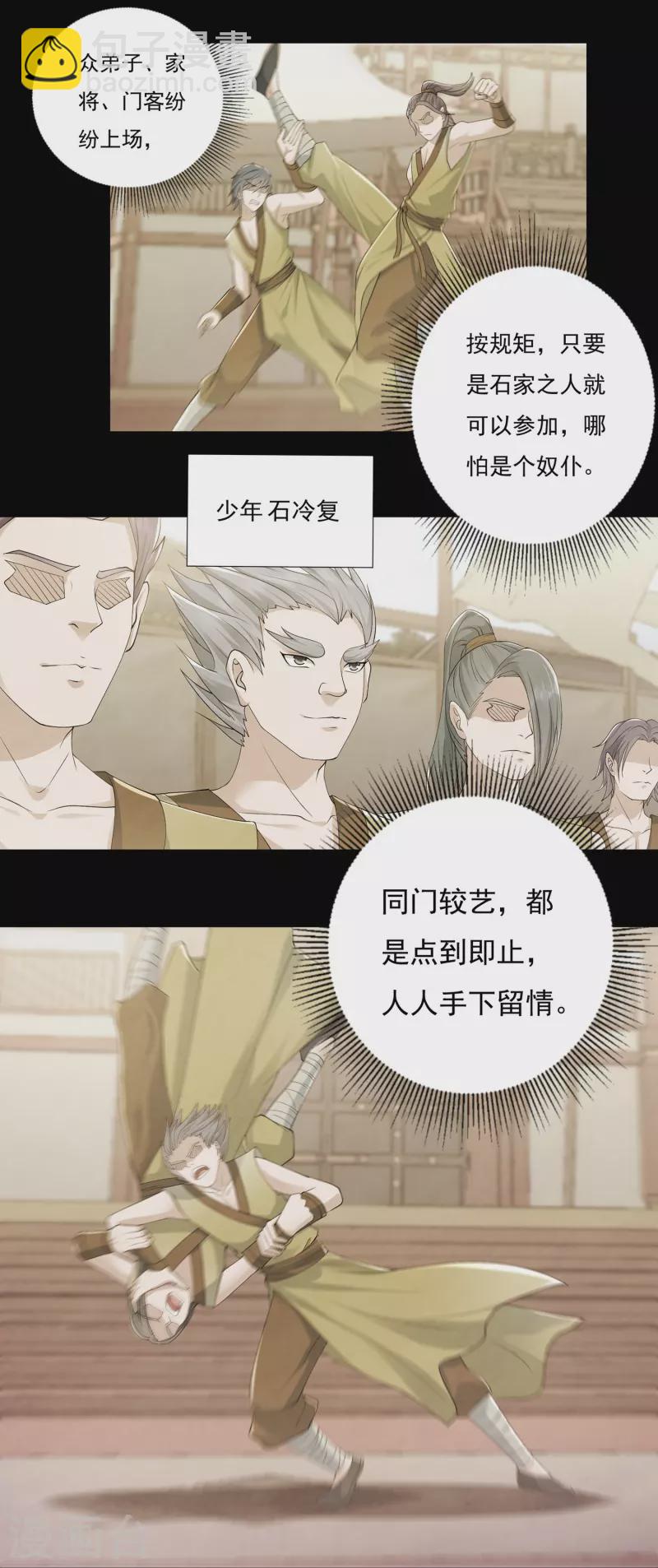 《开天录》第95话 助疗1 第10页