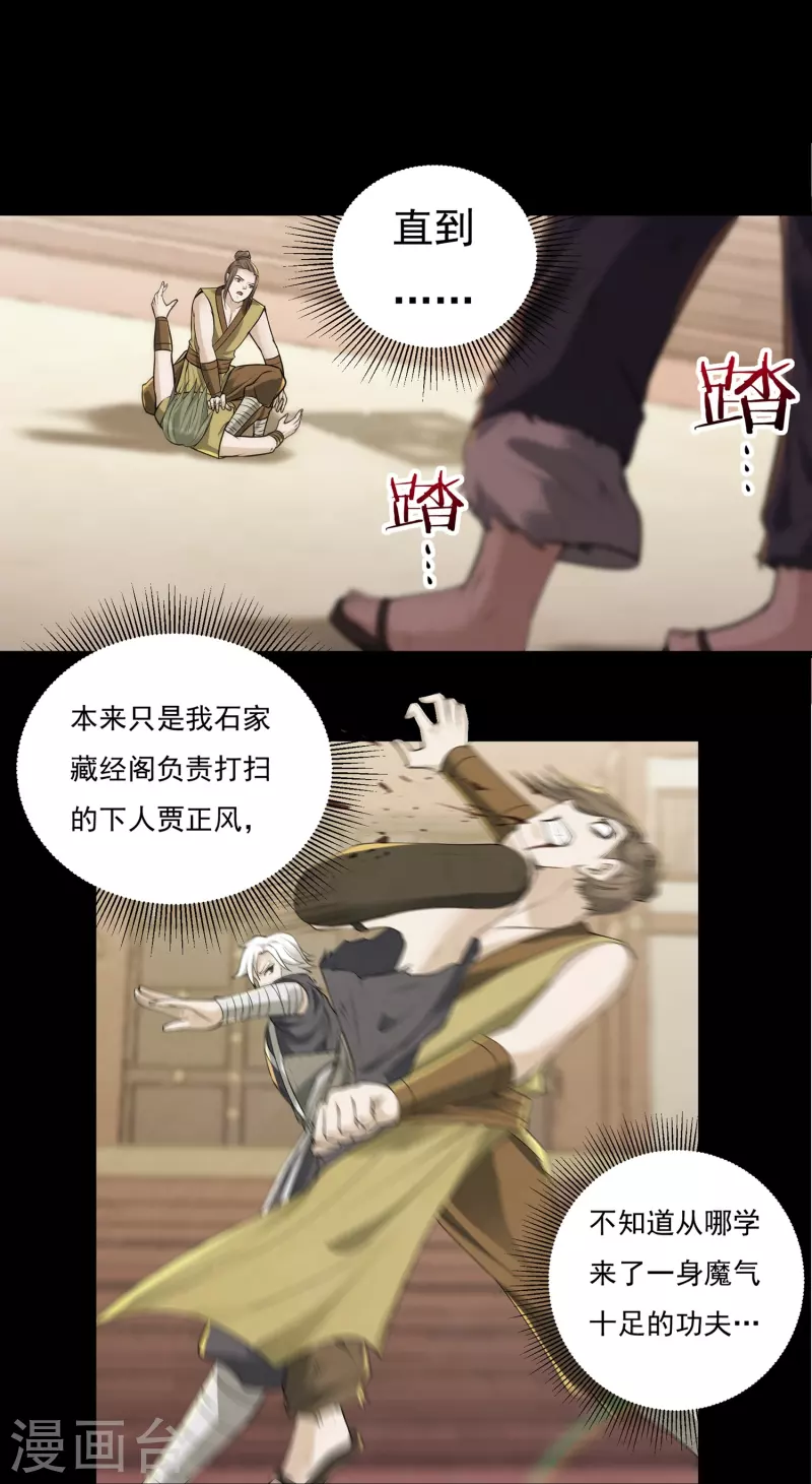 《开天录》第95话 助疗1 第11页