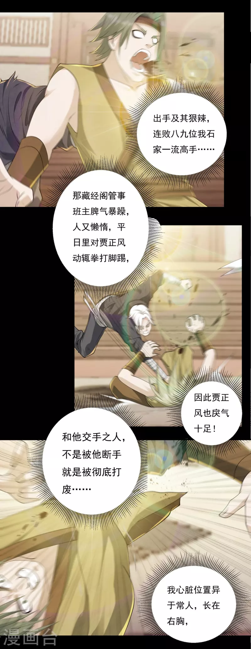 《开天录》第95话 助疗1 第12页