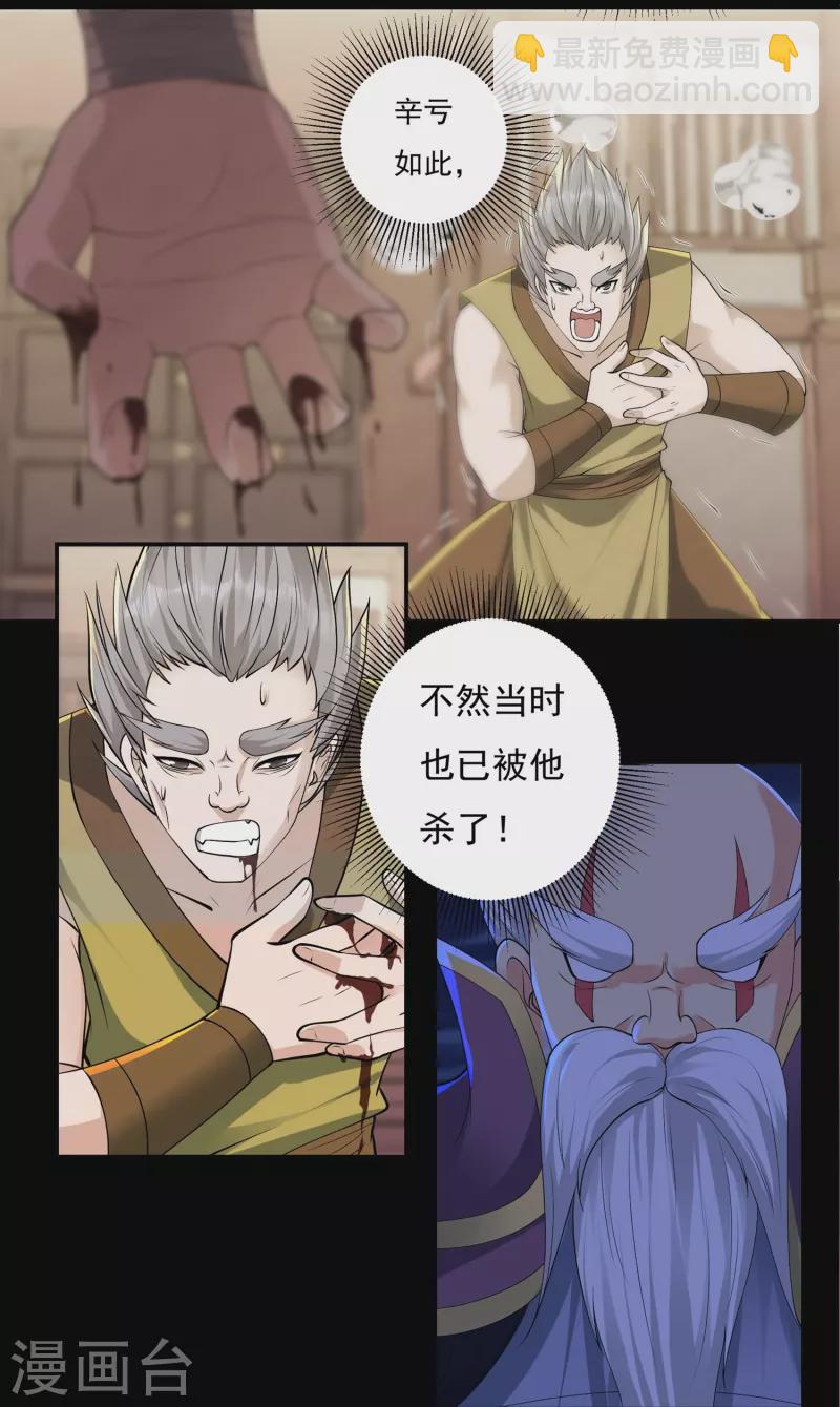 《开天录》第95话 助疗1 第13页