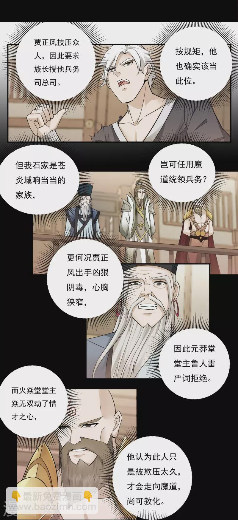 《开天录》第95话 助疗1 第14页