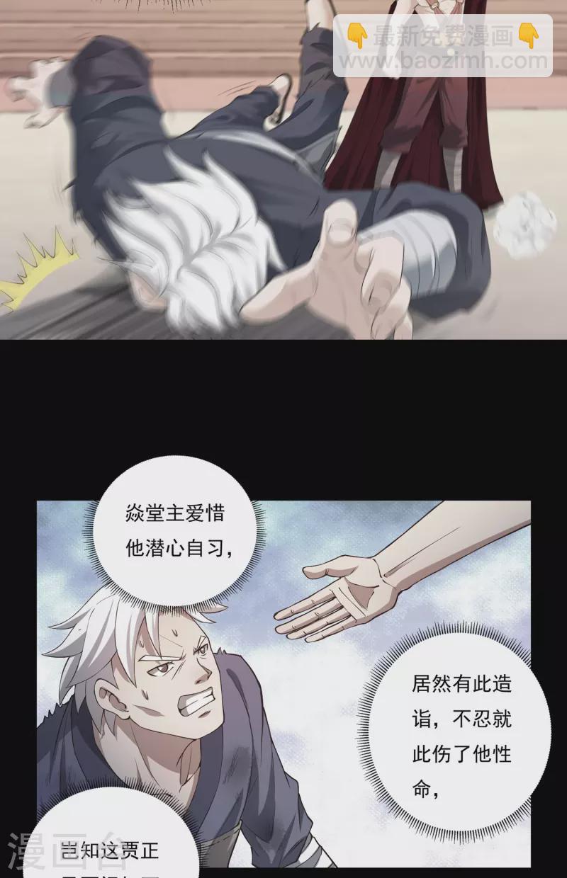 《开天录》第95话 助疗1 第16页