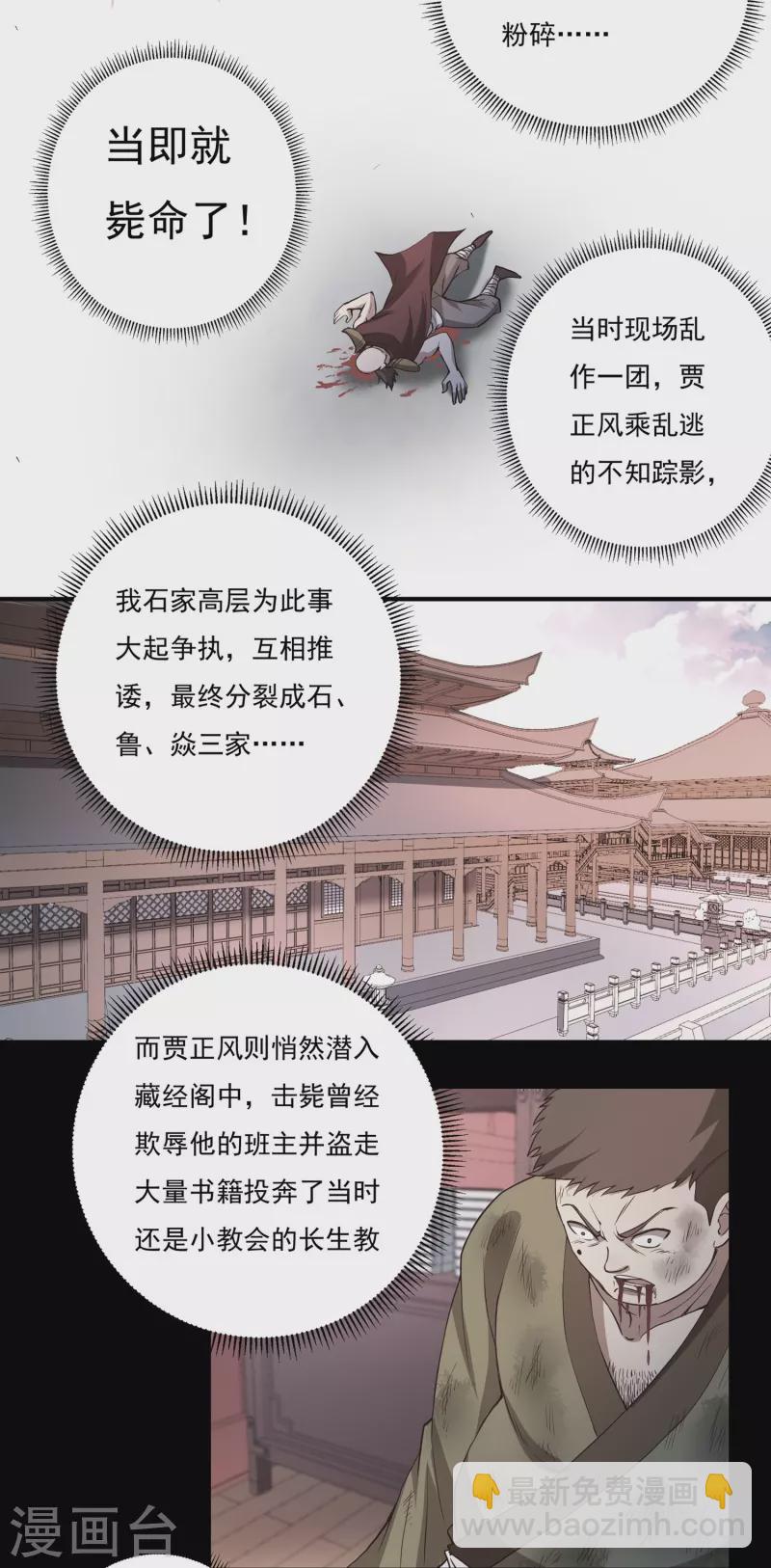 《开天录》第95话 助疗1 第18页