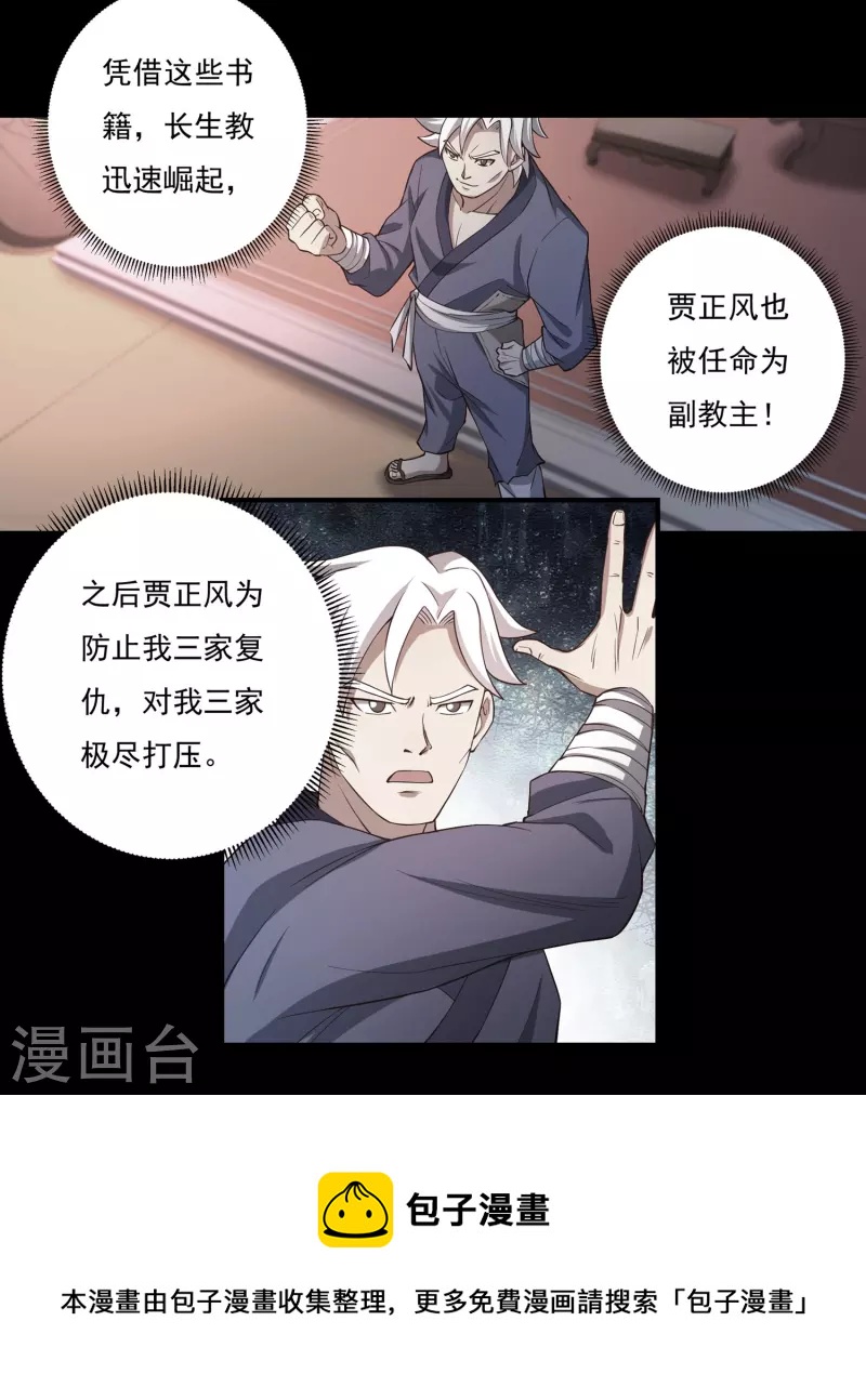 《开天录》第95话 助疗1 第19页