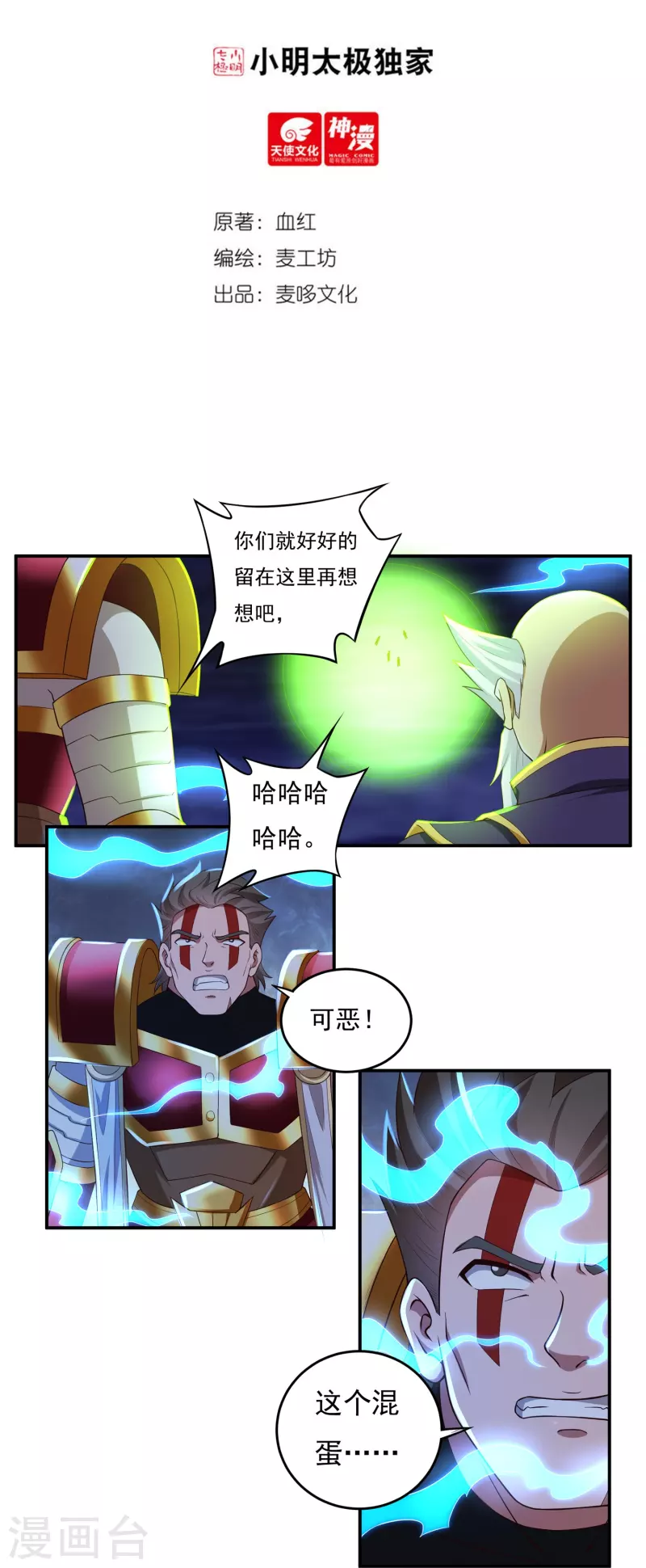 《开天录》第95话 助疗1 第2页