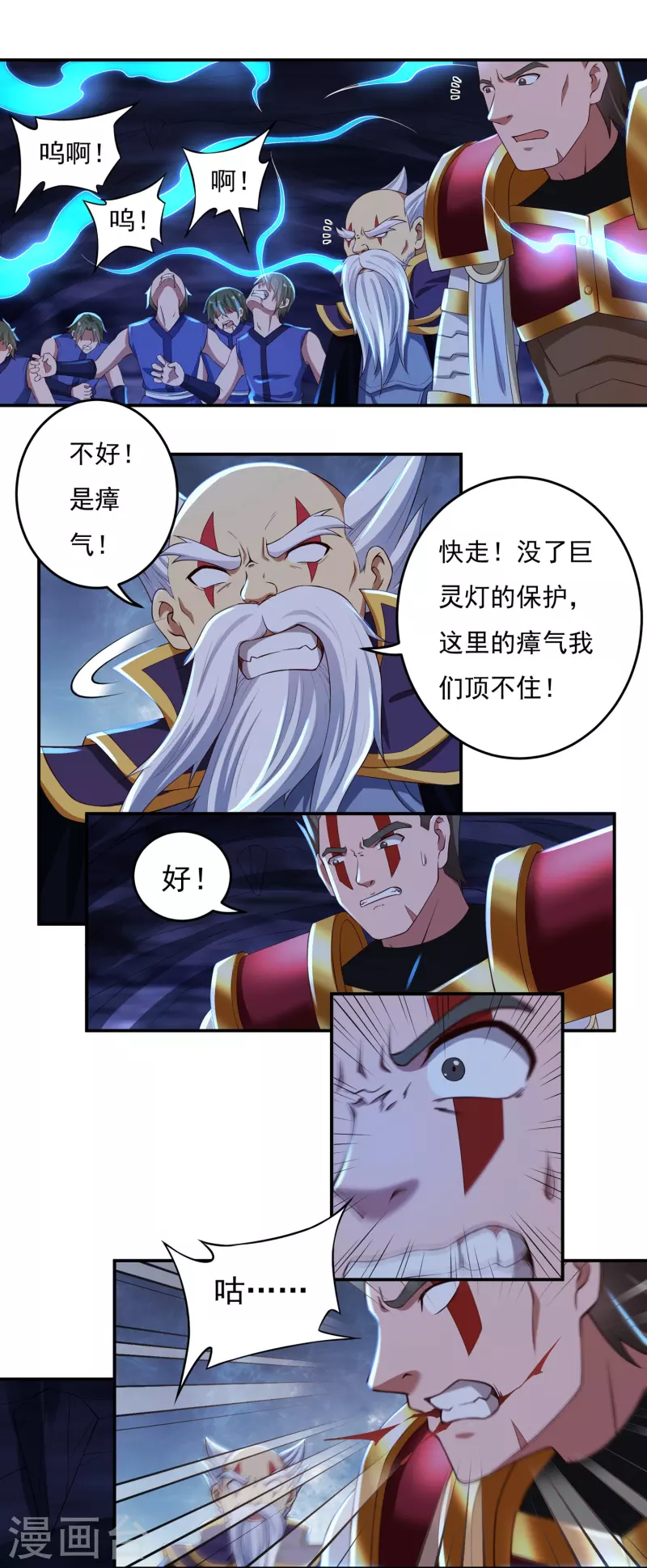 《开天录》第95话 助疗1 第3页