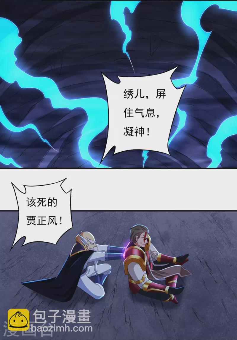 《开天录》第95话 助疗1 第4页