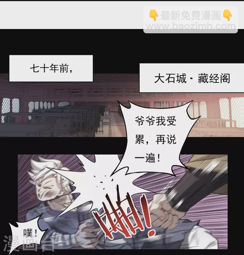 《开天录》第95话 助疗1 第5页