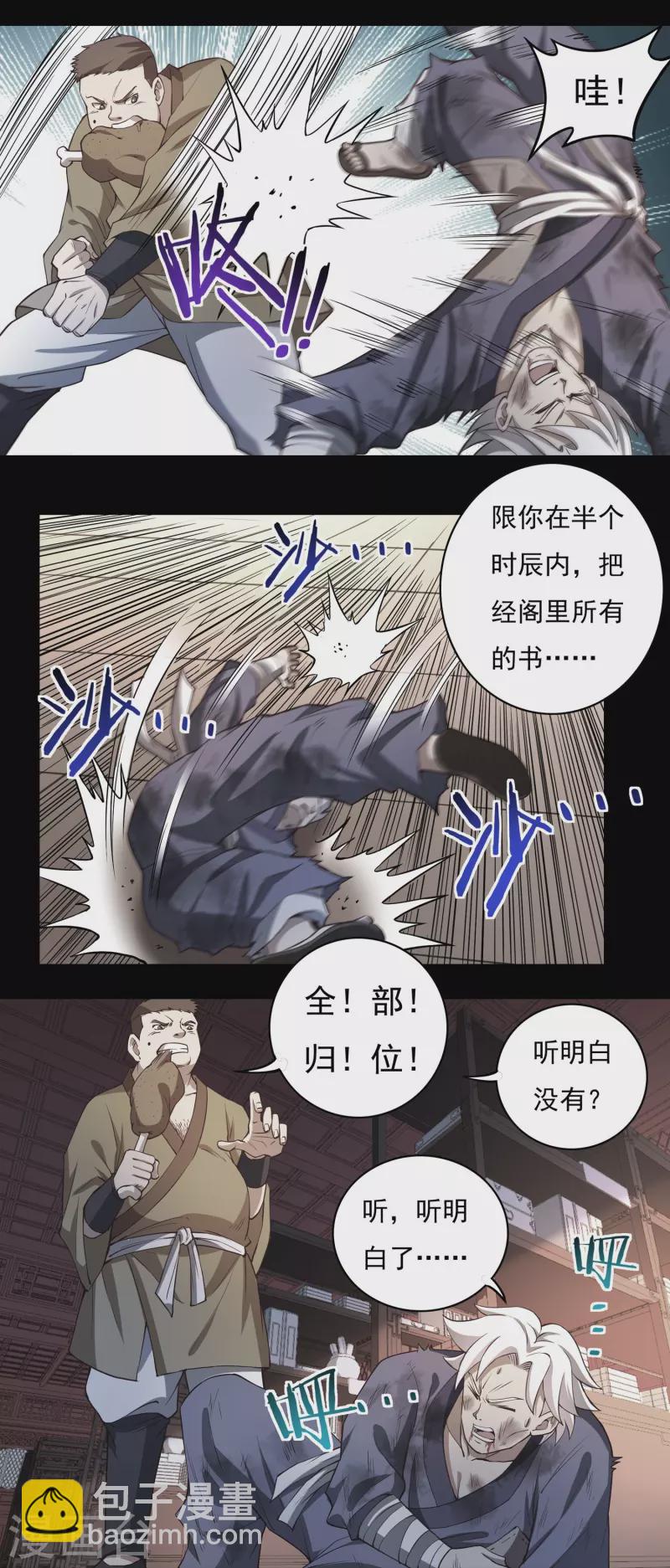 《开天录》第95话 助疗1 第6页