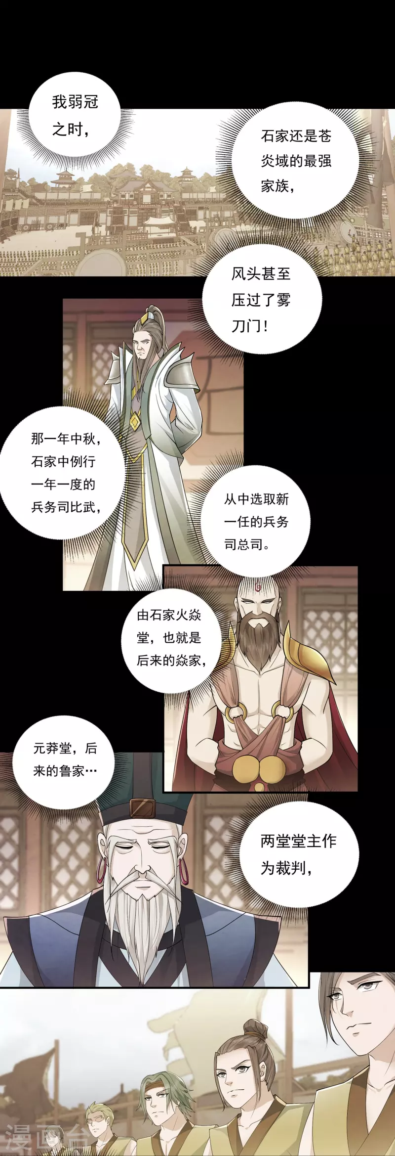 《开天录》第95话 助疗1 第9页
