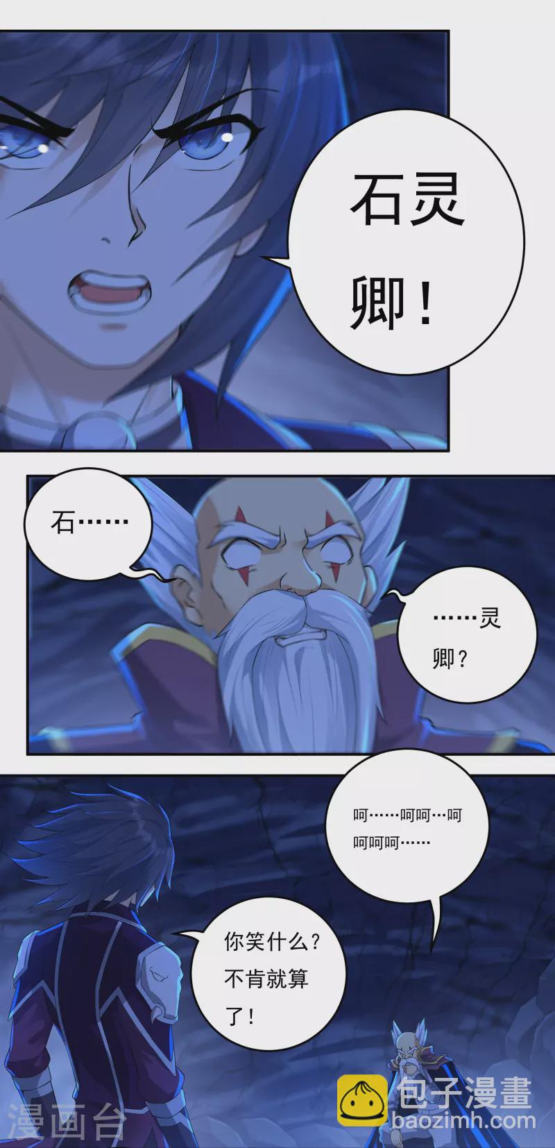 《开天录》第96话 助疗2 第10页