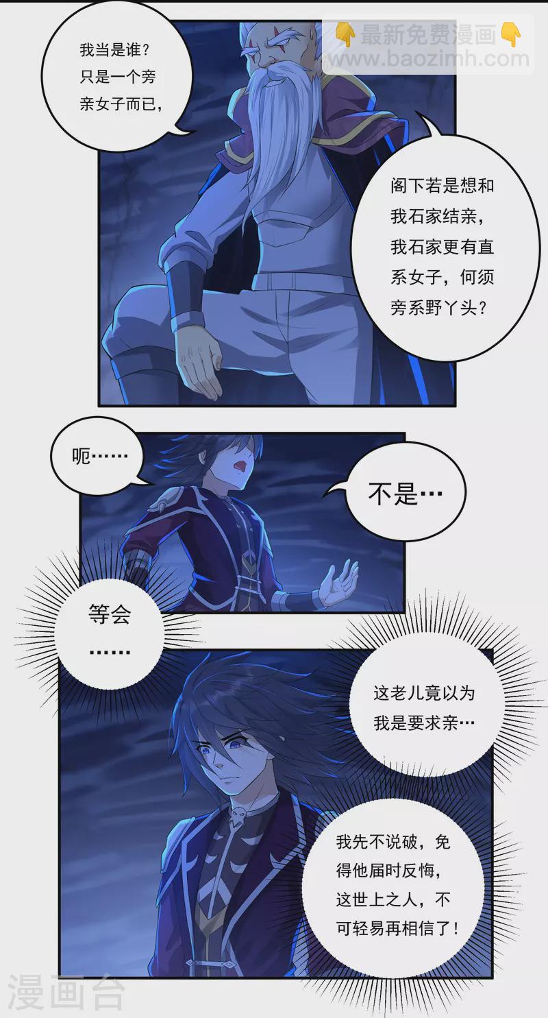 《开天录》第96话 助疗2 第11页