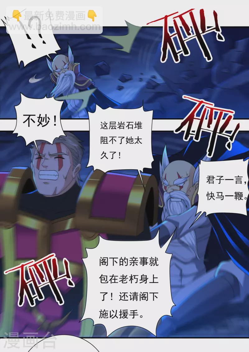 《开天录》第96话 助疗2 第12页