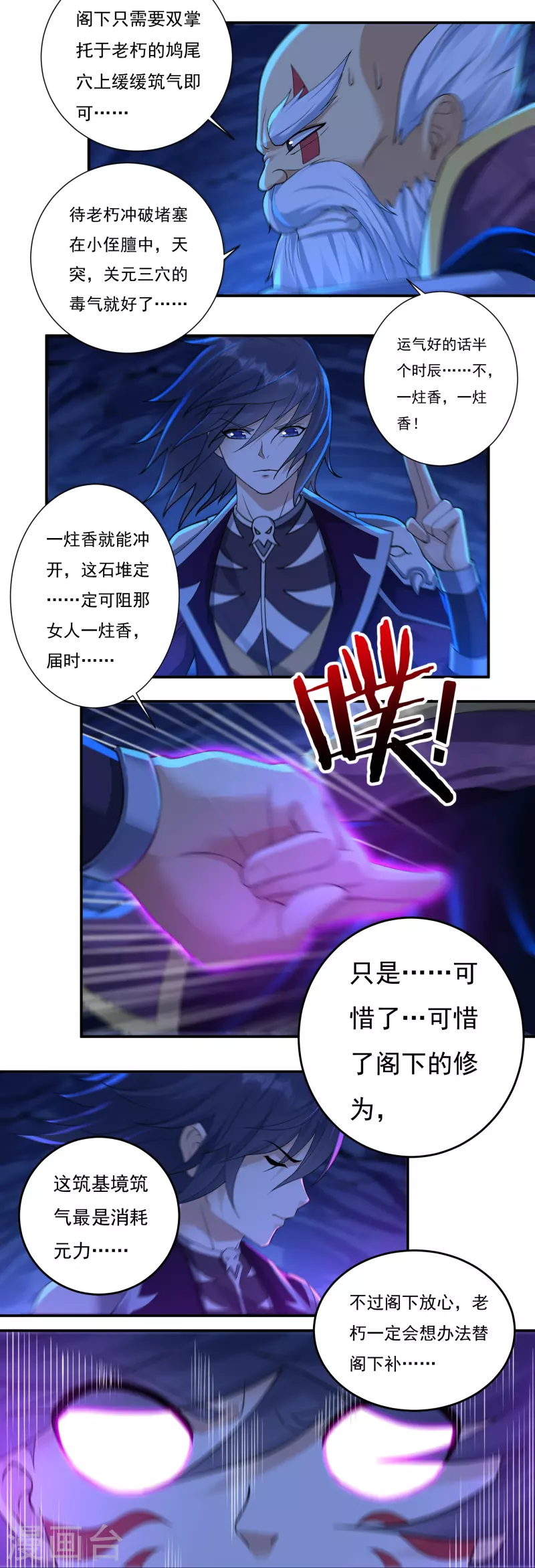 《开天录》第96话 助疗2 第13页