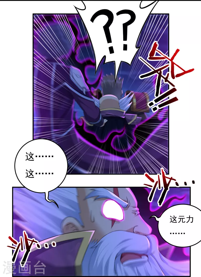 《开天录》第96话 助疗2 第14页