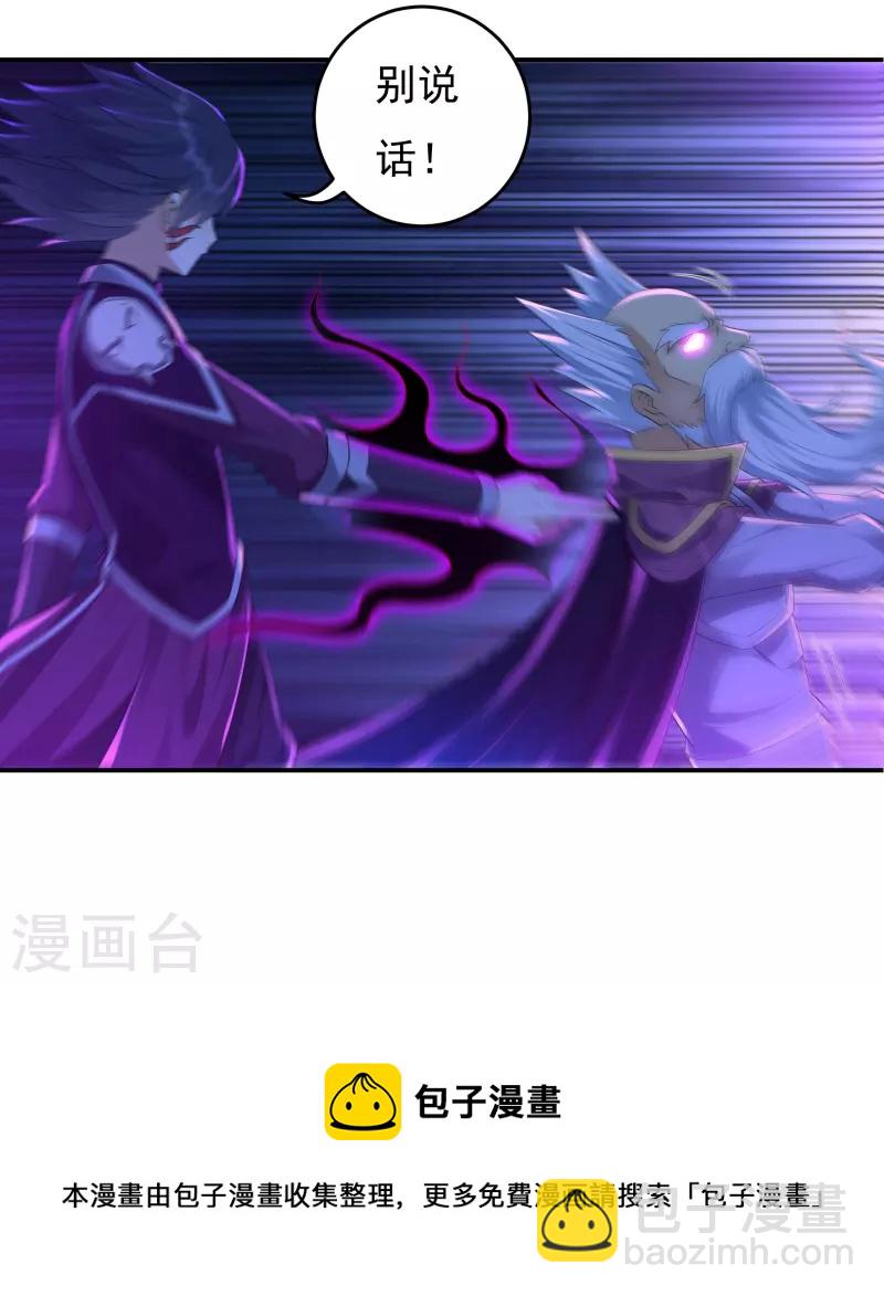 《开天录》第96话 助疗2 第15页
