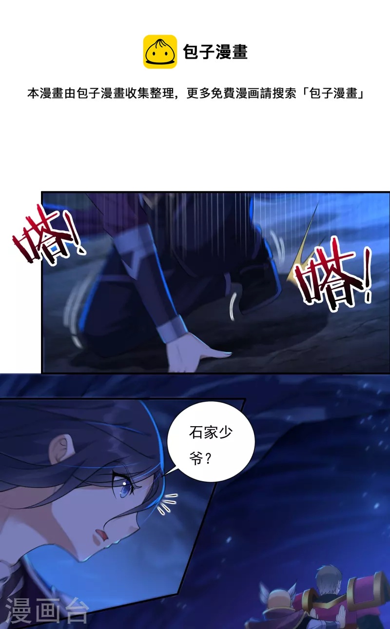 《开天录》第96话 助疗2 第1页