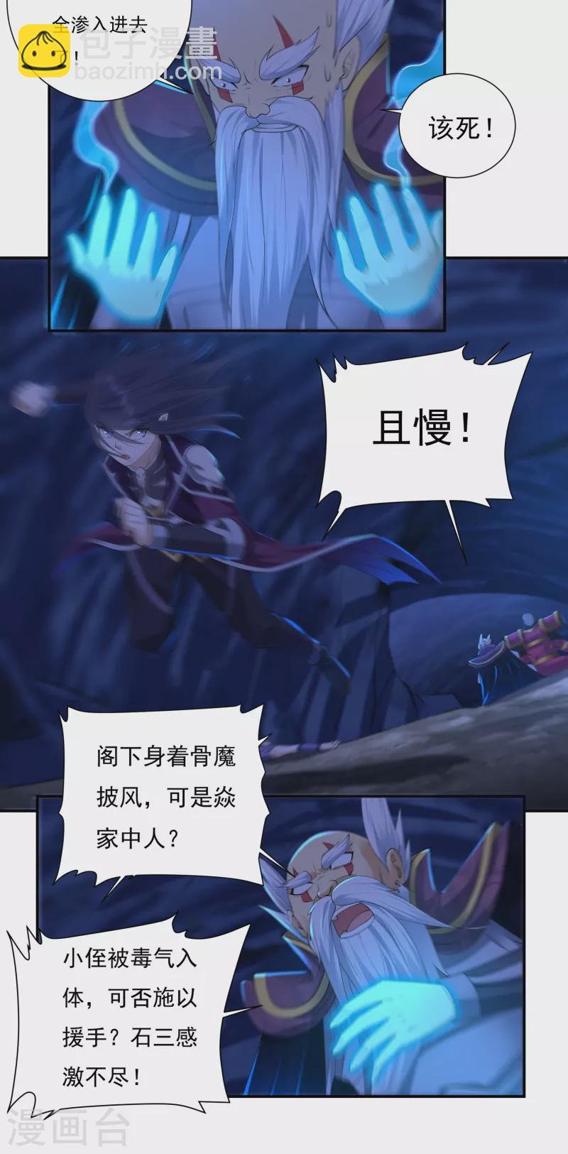《开天录》第96话 助疗2 第3页