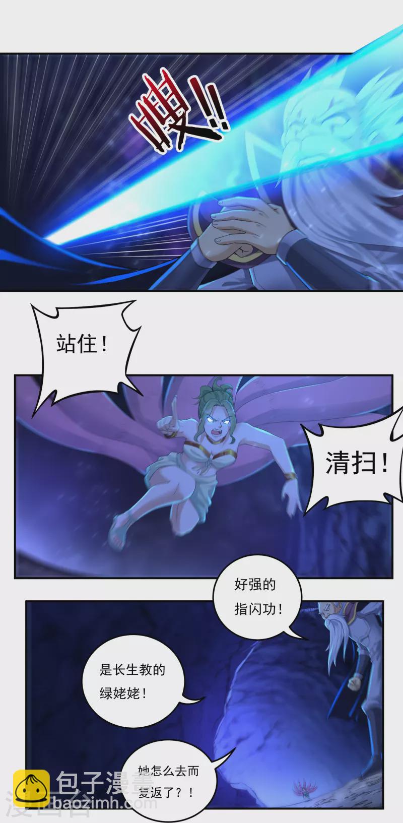 《开天录》第96话 助疗2 第4页