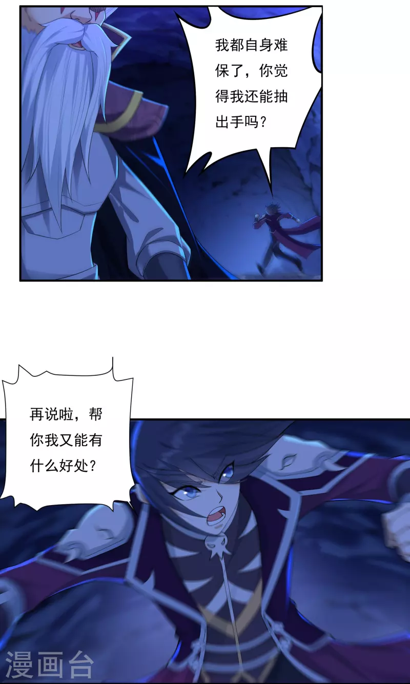 《开天录》第96话 助疗2 第5页