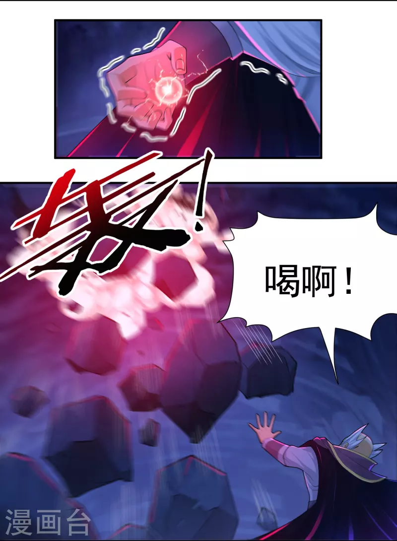 《开天录》第96话 助疗2 第6页
