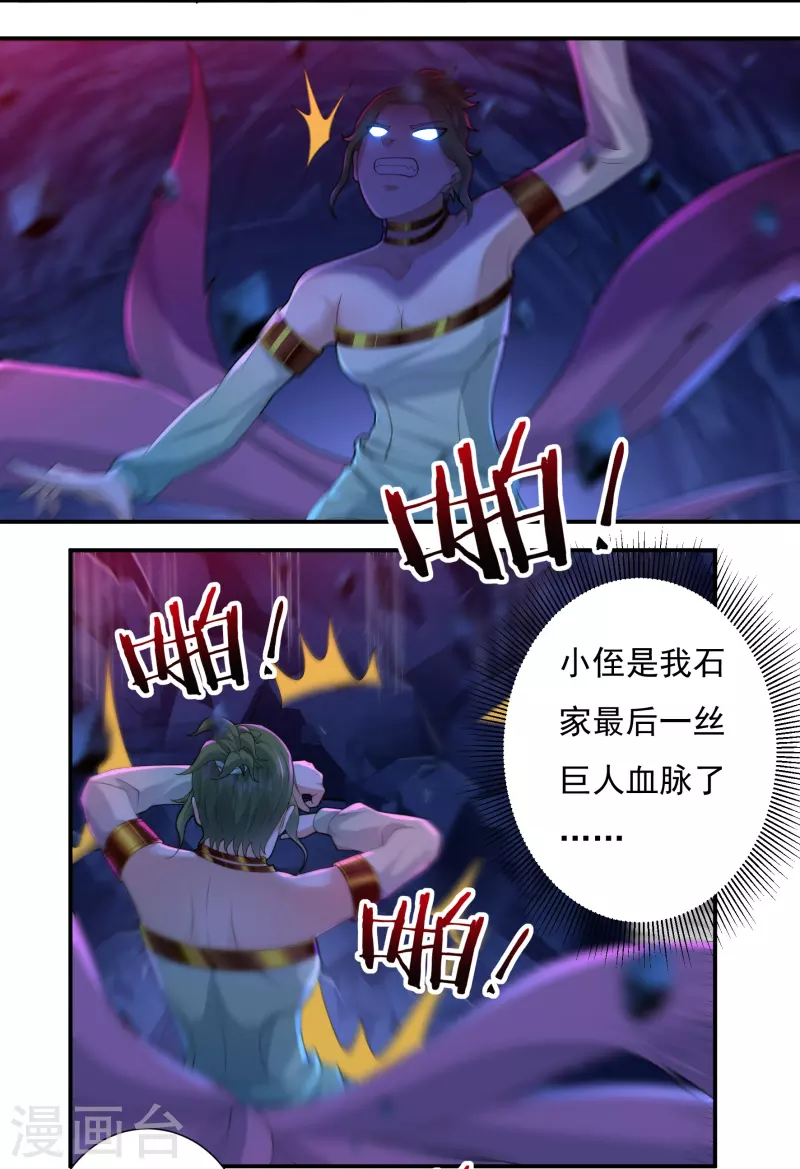 《开天录》第96话 助疗2 第7页