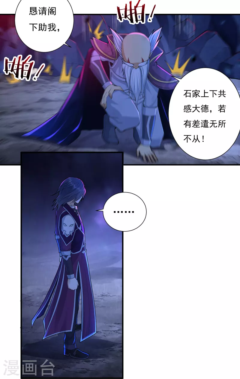 《开天录》第96话 助疗2 第8页