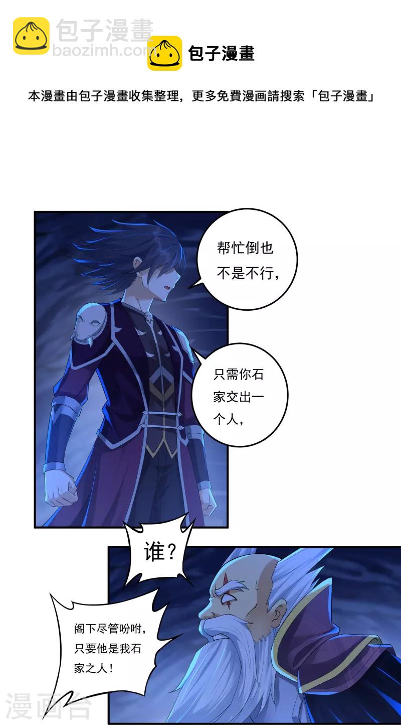 《开天录》第96话 助疗2 第9页